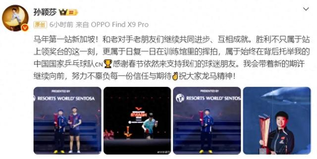 亚博体育平台-孙颖莎夺冠后首次发文，俩细节展示高情商，她和王曼昱的关系真好|新加坡|WTT新加坡大满贯|女单|乒乓球|兜底_新浪体育_新浪新闻