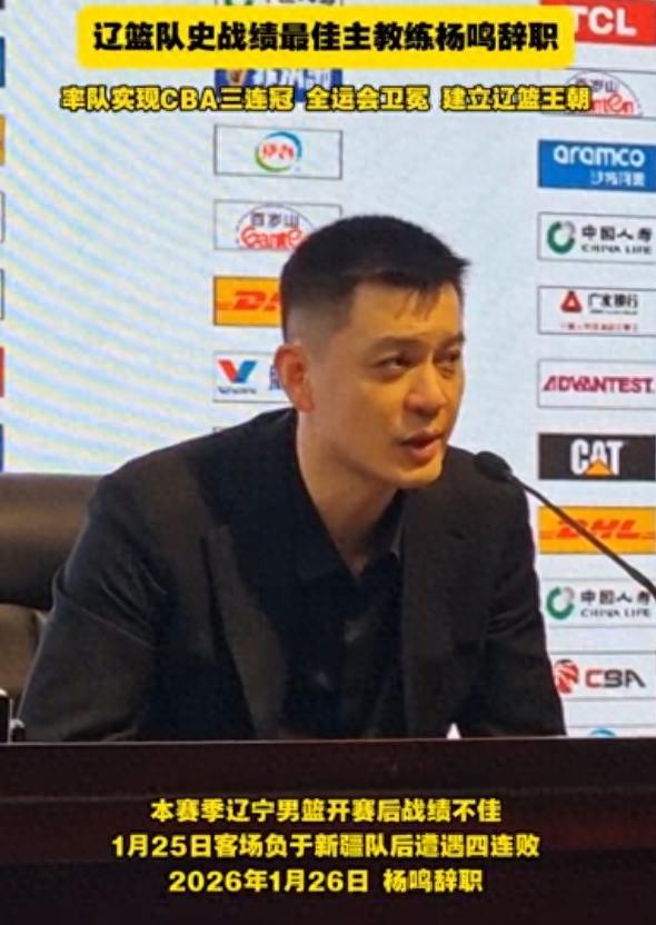 亚博体育平台-不到24小时！杨鸣辞职后下家确定，2天后亮相，做自己喜欢的事